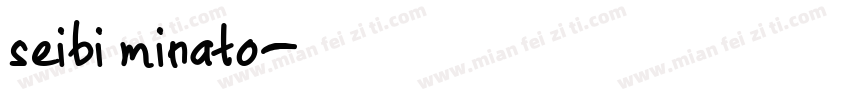 seibi minato字体转换